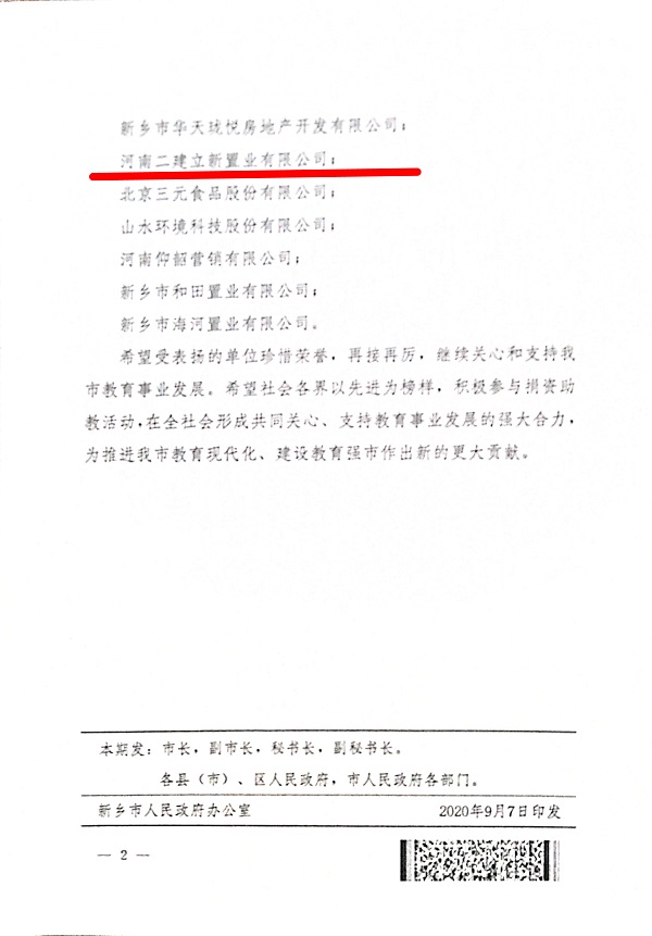 附图2表彰文件.jpg