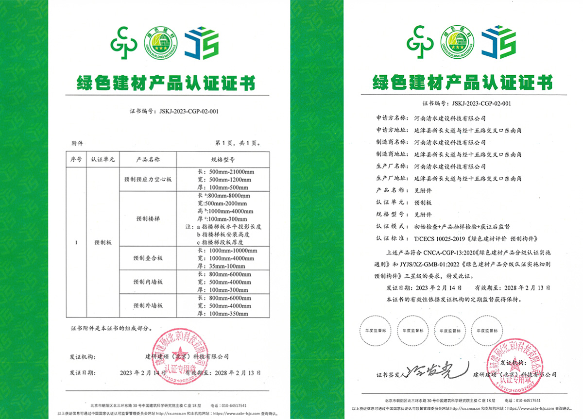 绿色建材产品认证证书.jpg 绿色建材产品认证证书.jpg