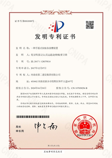 1.一种手摇式钛贴条滚槽装置.jpg